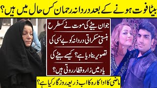 Beta Foat Honay Kay Bad Durdana Rehman Kis Hal Ma Ha | Durdana Rehman | Durdana Son |