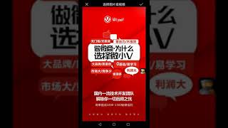 微小V教學APP 【拓客裂變】操作教程