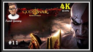 God of War III ரீமாஸ்டர்டு க்ராடோஸ் டிஸ்ட்ராய்டு லேபிரிந்த் - நாள் 11