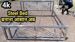 Steel bed Making Step By Step | स्टील बेड बनाने का पूरा तरीका | Stainless Steel Bed manufacturing