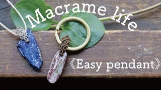 [Macrame tutorial］《簡単》正面穴あきルースを使ったマクラメ編みPendant DIY Macrame Jewelry