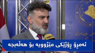 ئاریان تاوگۆزی: ئەمڕۆ ڕۆژێکی مێژوویە بۆ هەڵەبجە ، بزانن بۆچی وا دەڵێت؟