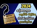 2️⃣0️⃣2️⃣4️⃣ The decisive prediction about the political background ❓