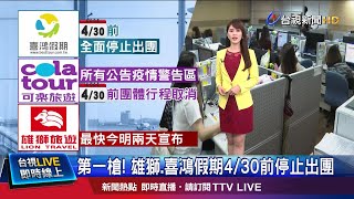 旅行社寒冬! 收入掛零內部開銷業者苦