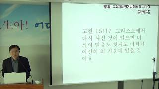 GNTV 임채만 - 영혼의 해부학 5강 : 십자가