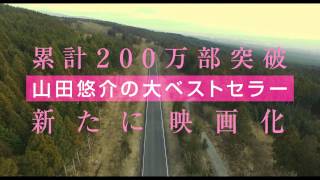 映画「リアル鬼ごっこ」予告篇