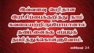 இது எச்சரிப்பின் எக்காள சத்தம் - 31/07/2022