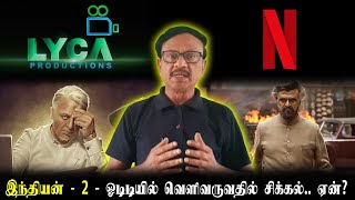 இந்தியன். 2.OTT யில் வெளி வருவதில் சிக்கல் ஏன்? |kamalhaasan |Netflix | LYCA | Tamilcinecafe |