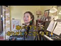 la voce brillante 70🍁誰がおちょぼ口で歌えって言ったの 日本語🇯🇵