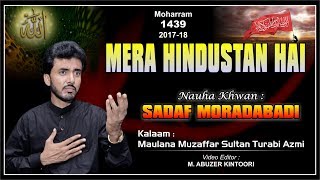 Mera Hindustan Hai | Sadaf Moradabadi | Allah Karam Kar | Best Indian Nauha 1439 2017 2018
