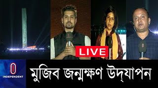 উড়লো আলোর রোশনাই  || Mujib Borsho