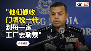 经理揭4黑警勒索工厂    阿育汉：他们像\