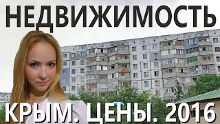 Крым 2016. Сколько стоит жить в Крыму?