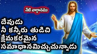 Daily Bible Promise | ఈ రోజు దేవుని వాగ్దానం | 5 జులై 2024 | @GANTIPOGUVIJAYKUMARPASTOR