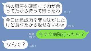 【LINE】ウチの店の厨房に何度も無断侵入し高級牛ステーキ肉を盗むDQNママ友「今日も余った肉は貰ったよw」→何度も犯行を繰り返す女に罠を仕掛けた結果…【スカッとする話】【総集編】