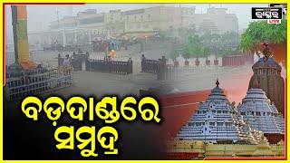 ବର୍ଷାରେ ଜଳମଗ୍ନ ବଡଦାଣ୍ଡ, ସିଂହଦ୍ଵାର ସମ୍ମୁଖରେ ସୃଷ୍ଟିହେଲା କୃତିମ ବନ୍ୟା I