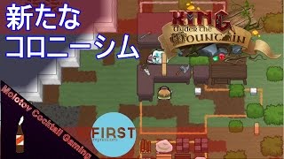 新たなコロニーシム King Under The Mountain/キングアンダーザマウンテン ゲーム実況プレイ Rimworld + Dwarf [Molotov Cocktail Gaming]