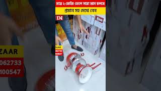 মাত্র ২ কেজি তেলে সারা মাস চলবে প্রমান সহ দেখে নেন   #2025 #shorts #reels #viral #viralshorts #viral