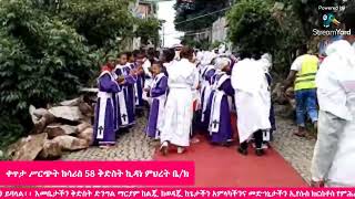 የቃል ኪዳኑ ታቦት ከመንበሩ ተነስቶ ሀገሪቷን ሲባርክ