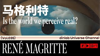 【dinlab】René Magritte - Is the world we perceive real? ｜ 勒内·马格里特：我们感知到的世界，是真实的世界吗？