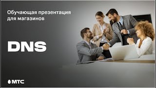 Фишки и особенности экосистемы МТС