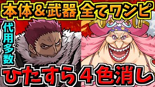 本体も武器も全てワンピースキャラ！カタクリ×ビッグマム編成！親子！代用・立ち回り解説！神秘の次元！次元の案内人【パズドラ】