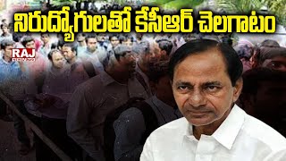 నిరుద్యోగులతో కేసీఆర్ చెలగాటం | Telangana Unemployed | Raj News Telugu