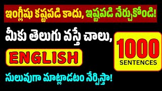 ప్రతిరోజూ మాట్లాడే 1000 ఇంగ్లీషు వాక్యాలు | #176 | Daily Use 1000 Sentences | #english