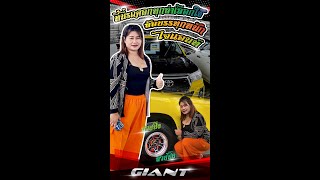 คลิปนี้เพื่อชาวบรรทุกหนัก เก่งรถสวย ที่นี่เลือก Giant ทุกลำ