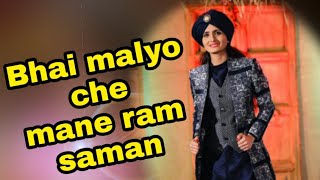 Bhai malyo che mane ram saman Geeta rabari