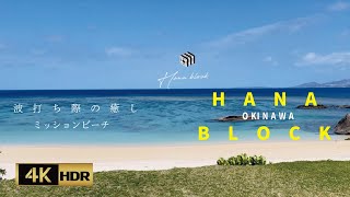 Okinawa Vlog 4K Mission Beach　Cinematic Okinawa vlog Mission Beach