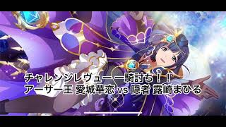 【スタリラ】アルカナシリーズで円卓の騎士達を一騎打ち！＃1