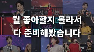 [탑텐가요쇼] 현숙, 한강, 송별이, 최유나, 송민준, 이소나, 문초희, 박현빈 노래모음 / 전국TOP10가요쇼 / G1방송 / 20220625