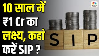 ₹1 Crore in 10 Years: Top SIP Investment Options \u0026 How to Start Your SIP ?