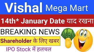 Vishal Mega Mart News | Vishal Mega Mart Share | Vishal Mega Mart Share Price | Stock Market Tak