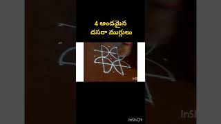 #దసరా ముగ్గులు #2023 rangoli designs #festival muggulu #simple and easy rangoli #friday muggulu