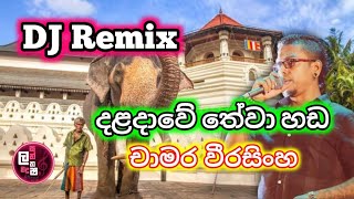 දළදාවේ තේවා හඩ | chamara weerasingha | dj remix | #djremix #daladawe_thewa_hada #chamara_weerasingha