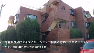 【J's movie】田園都市線駒沢大学駅徒歩17分　低層マンション