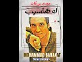 #لو_هتسيب - #محمد_بركات New Cover  #Hama'i - #حماقي