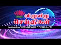 விறு விறு செய்திகள் | 7.7.2023 | 4 PM | MALAYSIA TAMIL NEWS | MALARTV