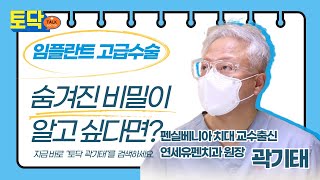 JTV전주방송 [ JTV토닥 ] 22. 01. 16 방송분 토닥 29회 임플란트 고급수술