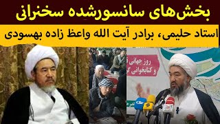 کامل سخنرانی برادر آیت الله واعظ زاده که سانسورشده بود