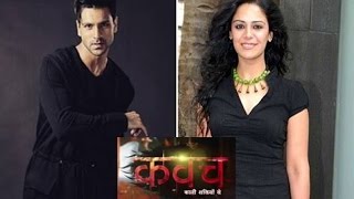 Vivek Dahiya \u0026 Mona Singh To Play The Lead Roles in Kavach