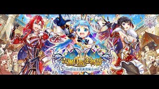 《白貓Project》吉爾貝斯達物語 ~野公主與義勇騎士~[疾驅篇]