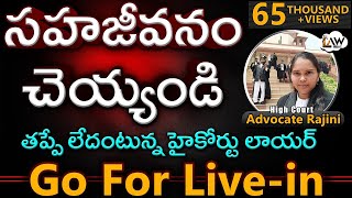 Go For Live in   సహా జీవనం చేయండి |  Advocate Rajini | Second Marriage   @Lawpointofficial