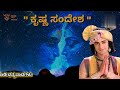 ನಿಮ್ಮ ಜೀವನಕ್ಕೆ ಏಕಾಂತ ಎಷ್ಟು ಮುಖ್ಯ motivation speeches kannada motivation kannada spirituality