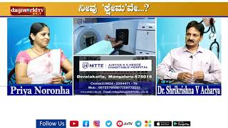 ಮಧುಮೇಹ ರಿವರ್ಸಲ್ ಎಂದರೇನು? ಇದು ಸಾಧ್ಯವೇ? │ Dr. Shrikrishna V Acharya│Neevu Kshemave│Daijiworld Tv