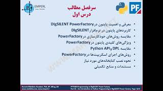 Part 01 00 An Introduction to Python Programming in DIgSILENT Power Factory