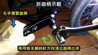 Bicycle Crank Removal and Installation