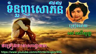 Tomnuang Saophinee - Ros Sereysothea ទំនួញសោភីនី ឬសម្រែកលោកិយ, Tum nounh Sophiny, Somrek lok key